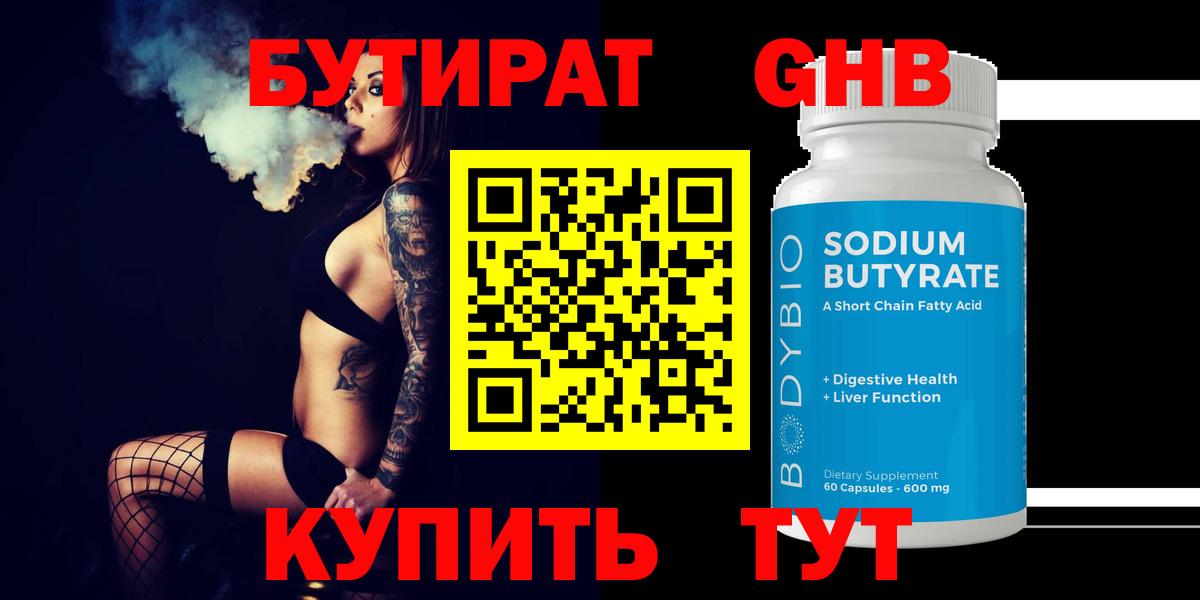 Камышлов  Бутират бутандиол  Бутират  Вход с VPN 