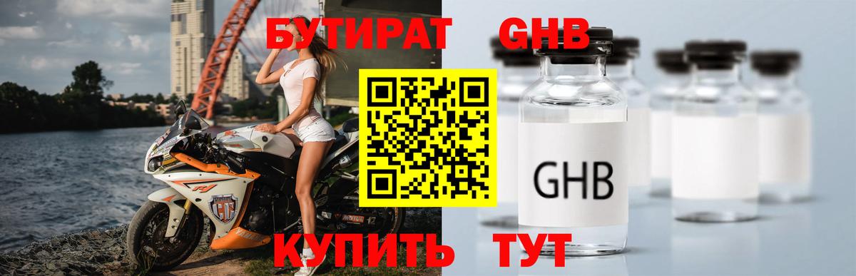 БУТИРАТ жидкий экстази Камышлов