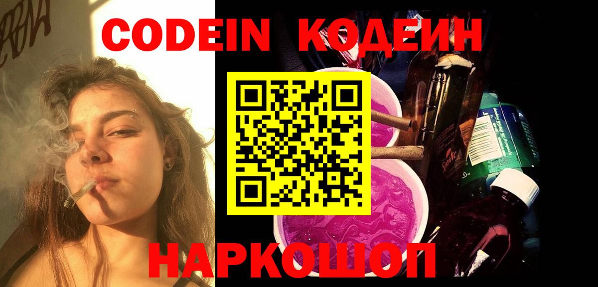 Камышлов  Кодеиновый сироп Lean напиток Lean (лин)  Кодеиновый сироп Lean Purple Drank  Вход с VPN 