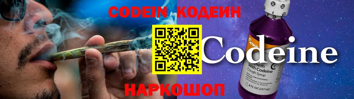 Кодеиновый сироп Lean Purple Drank Камышлов
