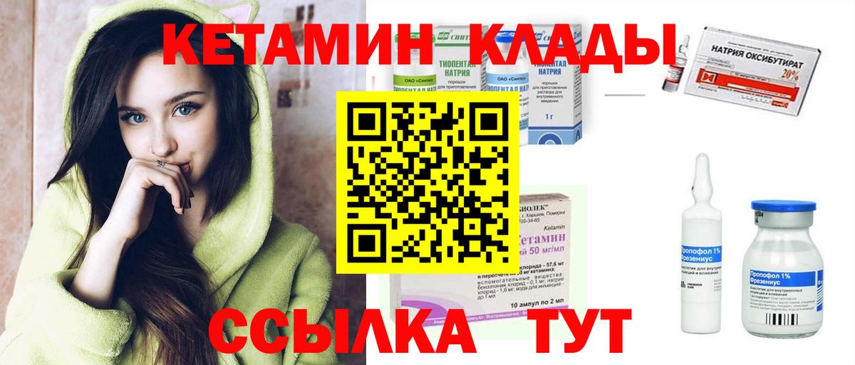 КЕТАМИН ketamine Камышлов